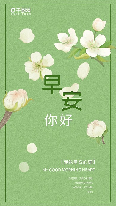 春天绿色小清新早安励志问候你好微信用图