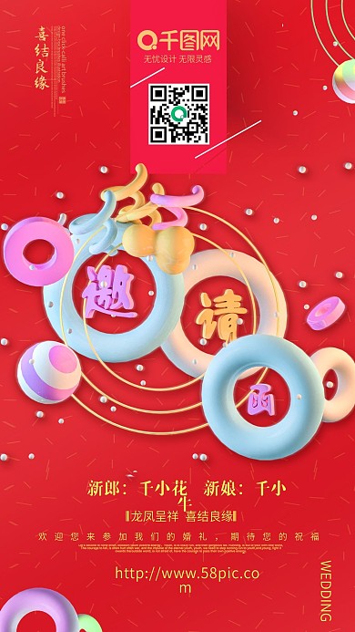 C4D海报婚礼邀请函我们结婚了浪漫婚礼