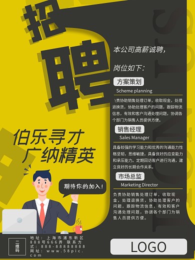 黄色招聘宣传海报
