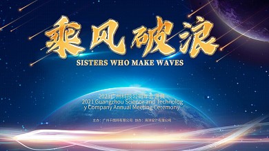 原创蓝色企业科技展板