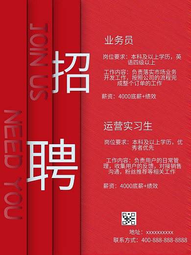 企业招聘简约商务海报