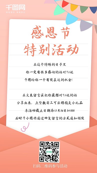 感恩节活动通知介绍手机海报