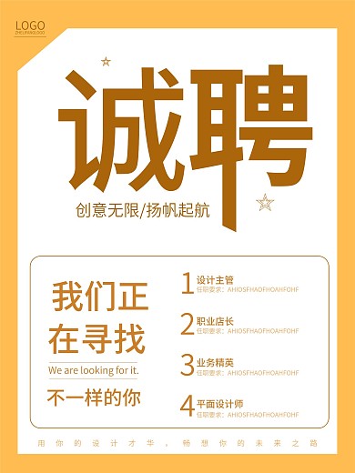 橙色简约风招聘海报