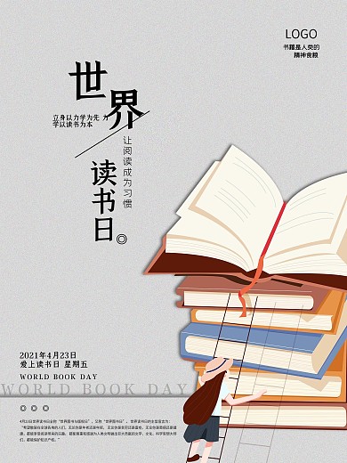 世界读书日籍高考简约小女孩梯子海报