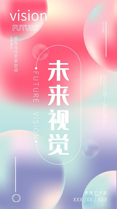 流体渐变抽象未来展示新媒体社交用图