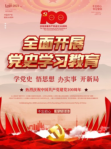 简约大气建党节党史学习教育宣传海报