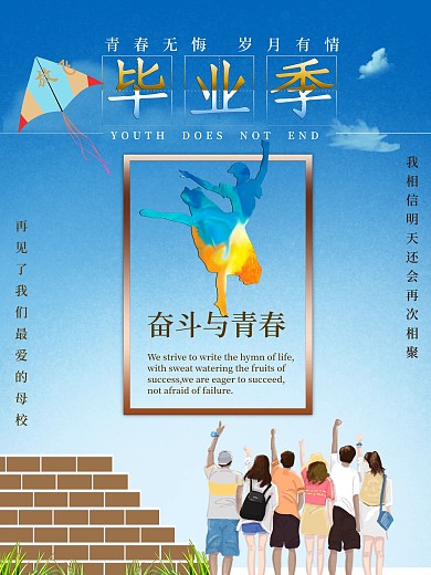 毕业季、校园、致青春