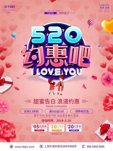 创意立体字520促销宣传海报
