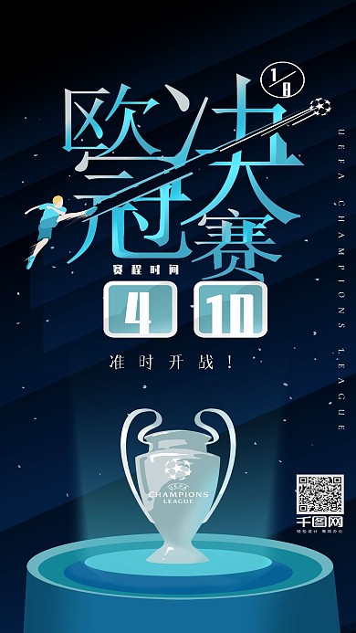 欧冠决赛艺术字体育比赛创意海报壁纸
