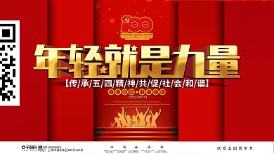 党建风简约大气五四青年节活动背景展板