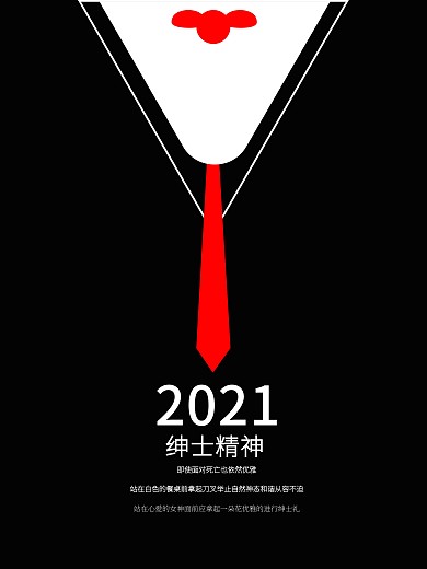 文化设计男士绅士主题风格海报