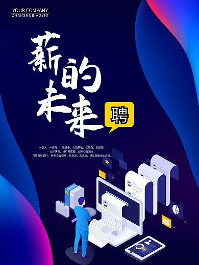 时尚大气招聘海报