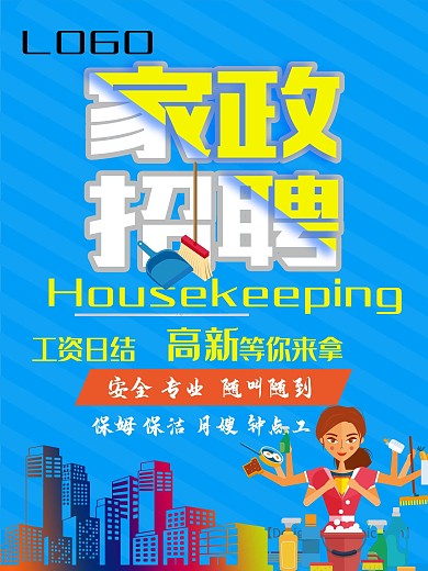 蓝色家政公司招聘
