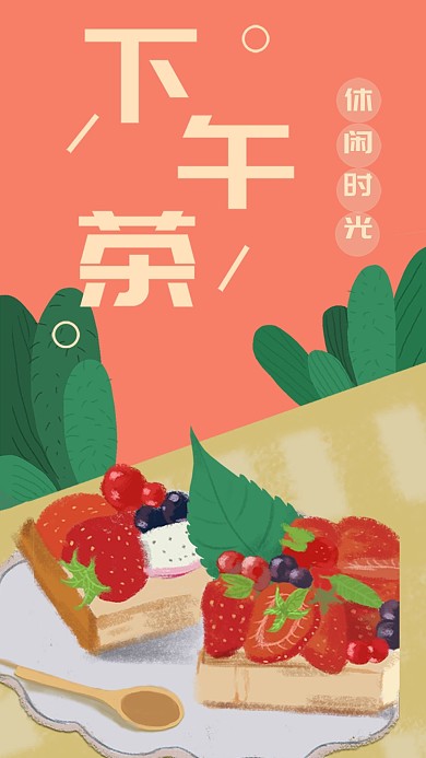 下午茶休闲时光简约手绘手机壁纸原创