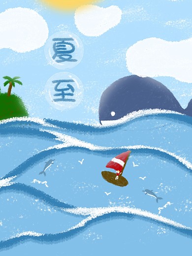 二十四节气夏至海洋卡通插画海报