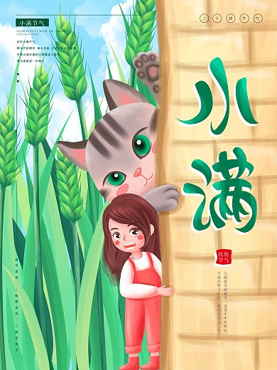 原创手绘小满节气海报