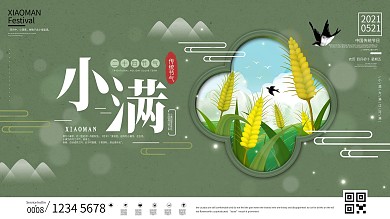 原创插画简约风二十四节气小满节日展板