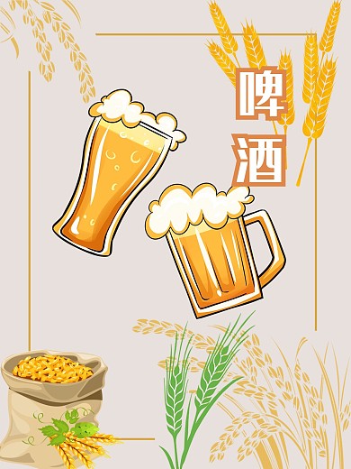 啤酒小麦粮食美食海报