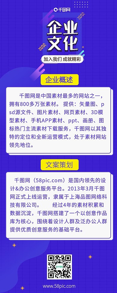 企业文化宣传卡通撞色简约信息长图