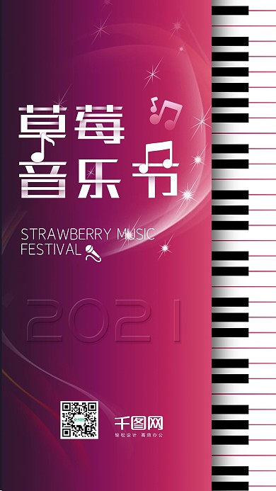 草莓音乐节活动梦幻紫色手机用图