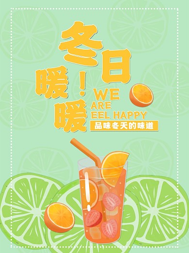 手绘冬季奶茶海报