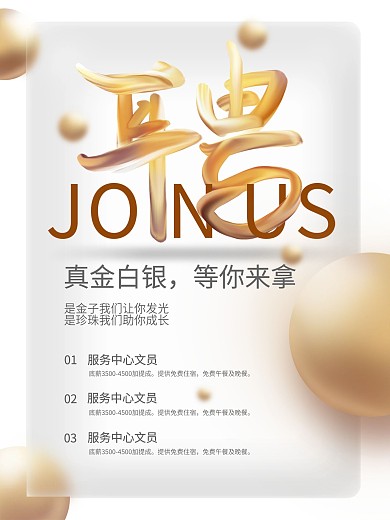 高端大气招聘海报金三银四字体创意