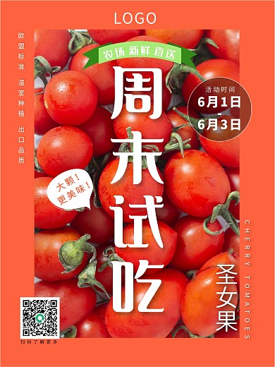 原创周末试吃水果圣女果番茄促销新鲜海报