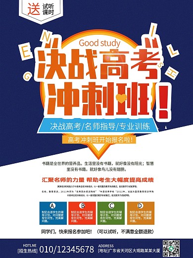 高考冲刺班