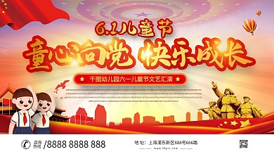 六一儿童节主题展板设计