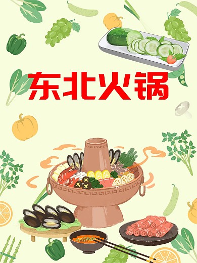 菜品海报原创矢量手绘小清新卡通蔬菜水果