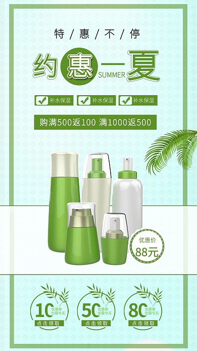 小清新绿色护肤品美妆美容护肤海报