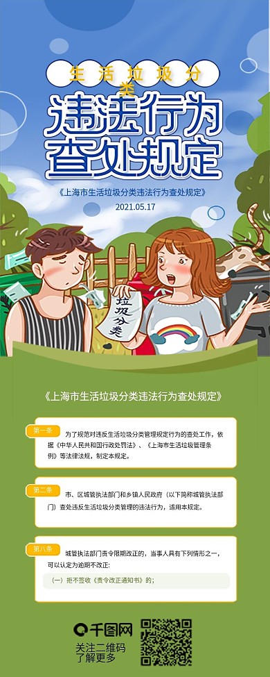 垃圾分类城市管理政策讲解信息长图