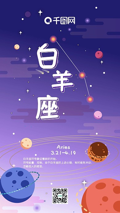 渐变星球宇宙风之白羊座