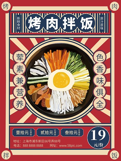 传统复古风石锅拌饭餐厅美食海报