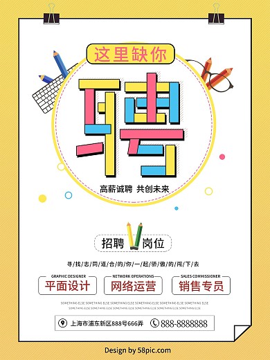 卡通图形铅笔招聘诚聘黄色简约招聘海报