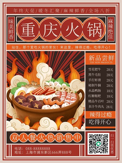 复古风红色大寒火锅餐饮促销宣传美食海报