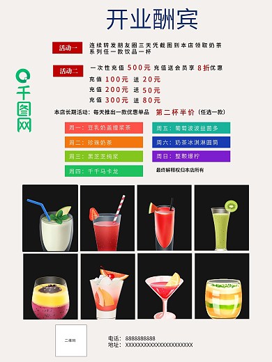 夏日冷饮开业酬宾活动海报