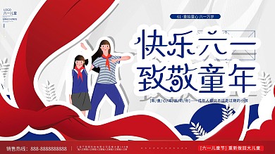 原创手绘简约创意六一儿童节情怀回忆展板