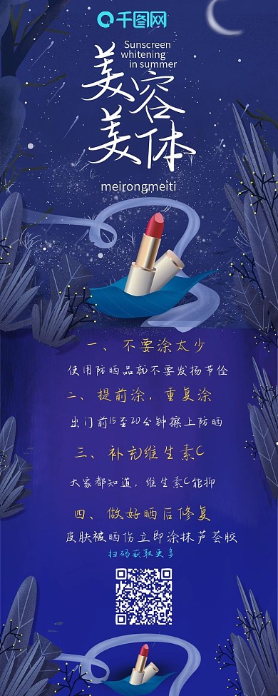 美容美妆手绘卡通清新简约信息长图