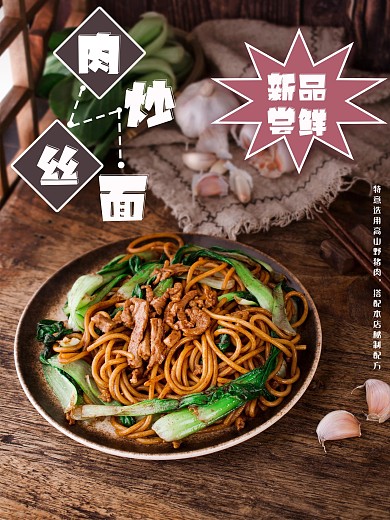 海报60x80肉丝面