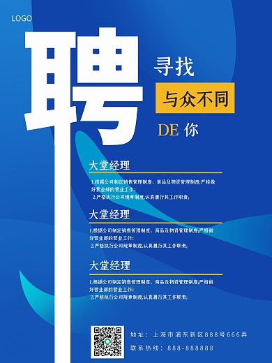 招聘 设计类海报