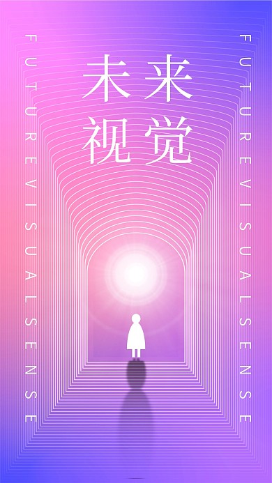 未来视觉手机海报渐变色彩抽象