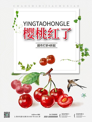 新鲜水果樱桃促销海报