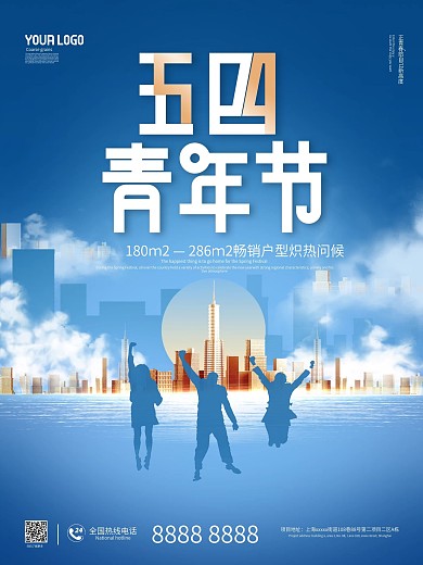 五四青年节地产营销海报