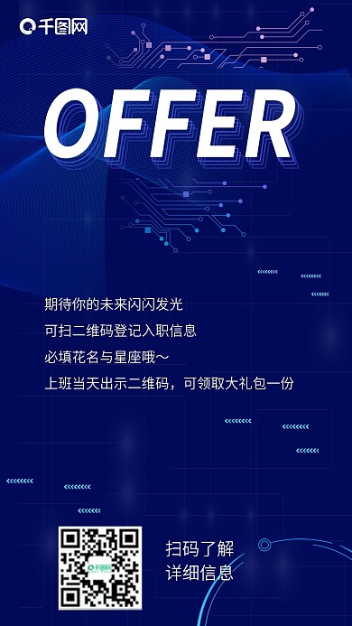 入职通知邀请函简约高端