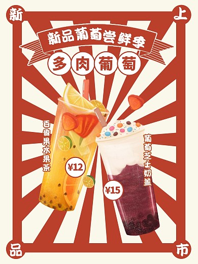 原创手绘尝鲜季奶茶海报