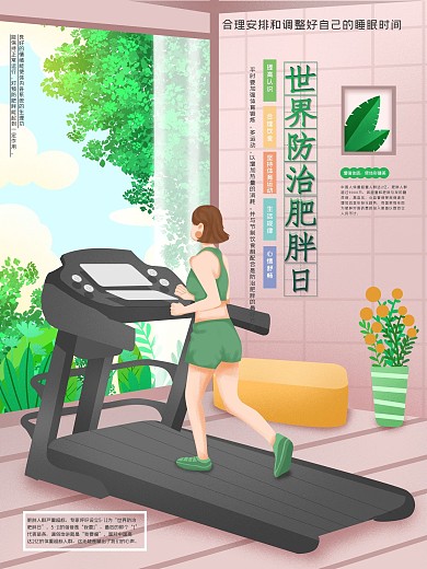 原创手绘世界防治肥胖日海报