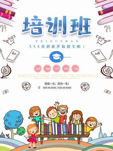 培训班