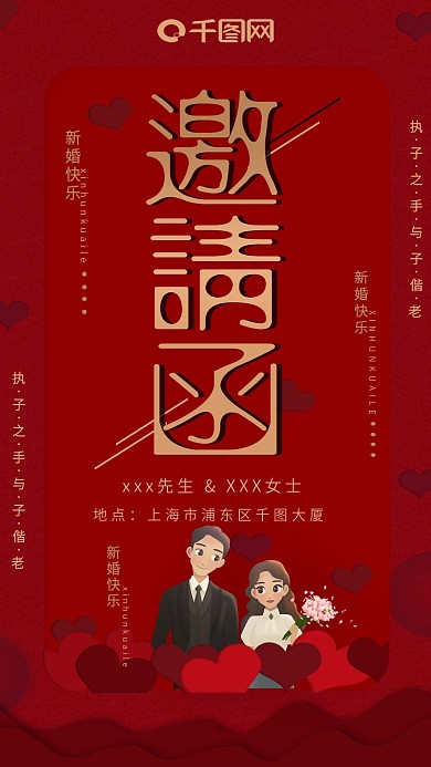 手机用图婚礼邀请函