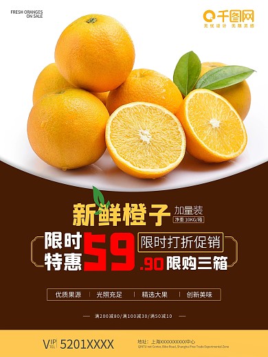 水果海报 秋冬上市 橙子 商业 宣传海报